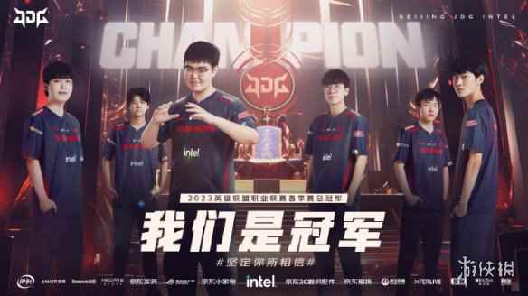 LPL春季季后赛JDG 3:1击败BLG获得LPL春季赛冠军!