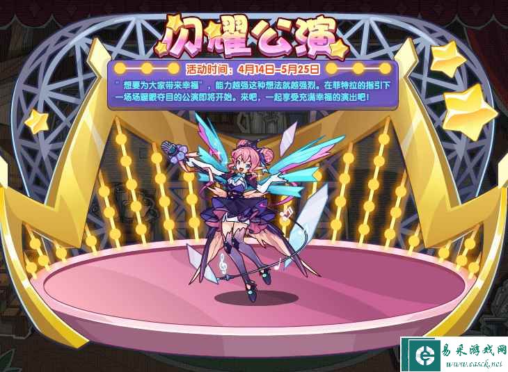 《洛克王国》闪耀公演攻略