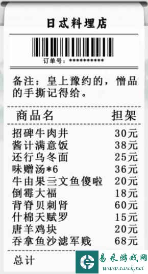 《疯狂梗传》日料店找出错别字通关攻略