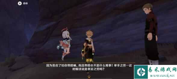 《原神》奇景之旅成就达成攻略