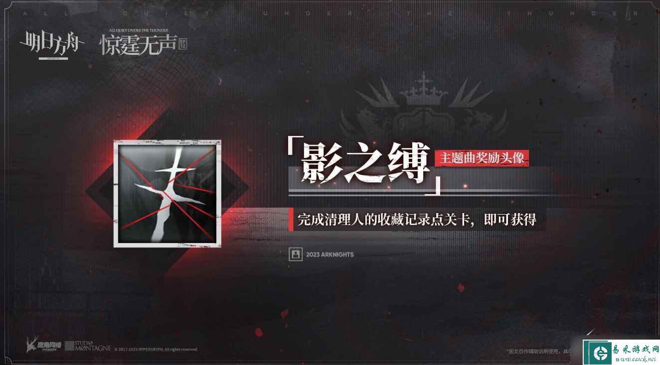 《明日方舟》影之缚头像获得方法
