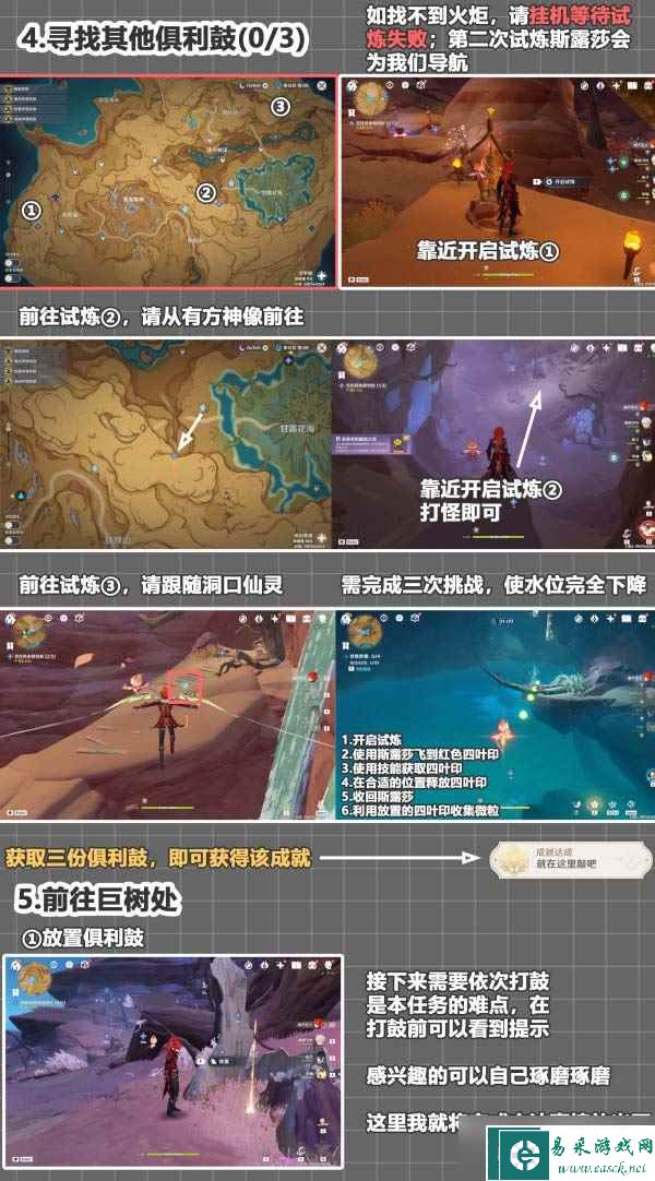 原神3.6版本山上之树成就怎么达成