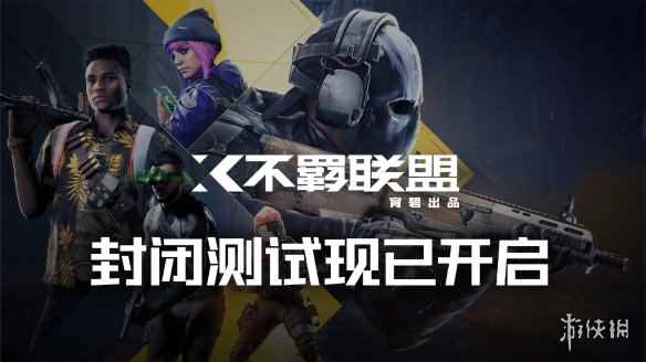 玩家吐槽育碧《不羁联盟》:很难匹配人还经常掉线