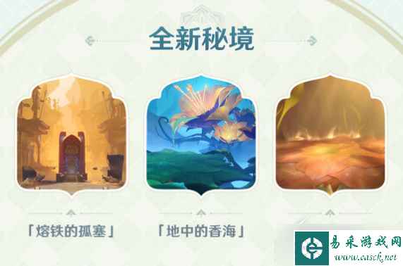 原神地中的香海秘境进入方法