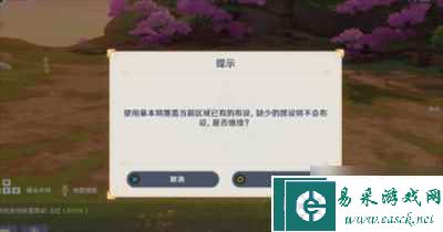 《原神》尘歌壶迪希雅的家洞天摹数代码介绍