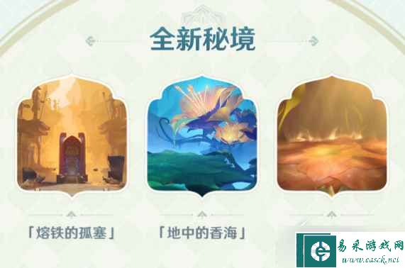 原神地中的香海秘境进入方法