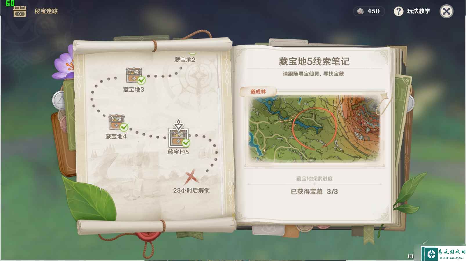 《原神》3.0秘宝迷踪活动藏宝地5完成方法