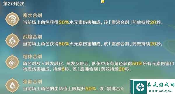 原神合剂演进第二阶段挑战心得详情