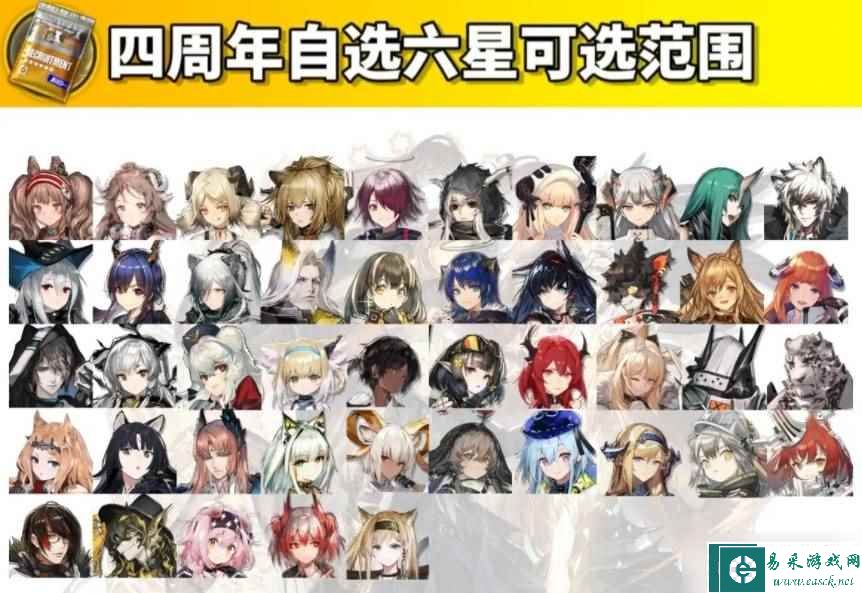 明日方舟四周年自选六星有哪些