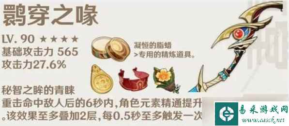 原神鹮穿之喙属性效果一览