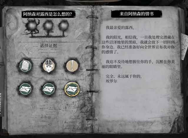 福尔摩斯觉醒重制版质问露西正确选项一览