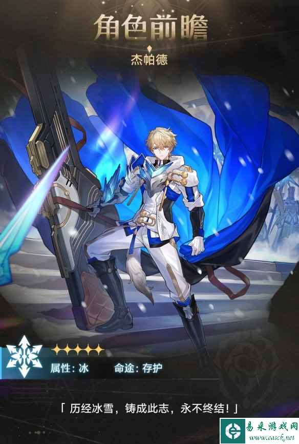 公测倒计时9天《崩坏:星穹铁道》杰帕德 角色前瞻