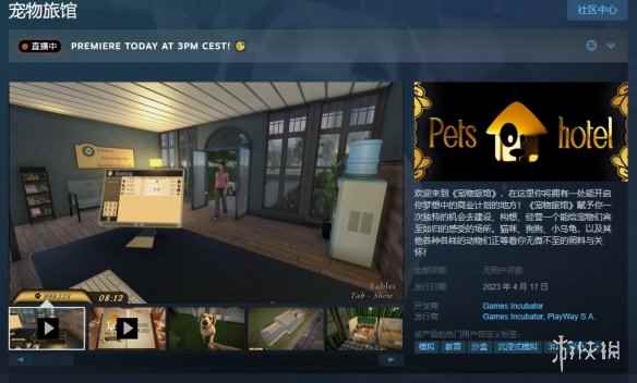 模拟经营新作《宠物旅馆》今天正式发售!支持中文
