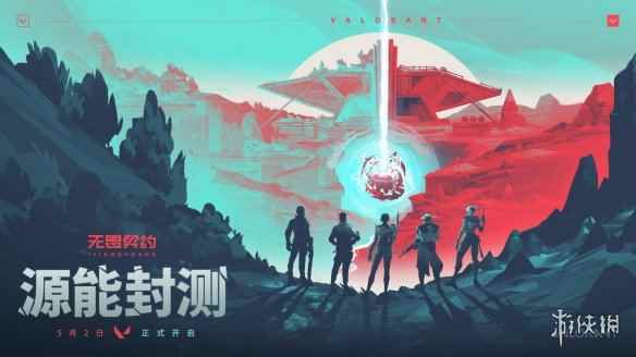 《无畏契约》源能封测公布！预约玩家都能获取资格