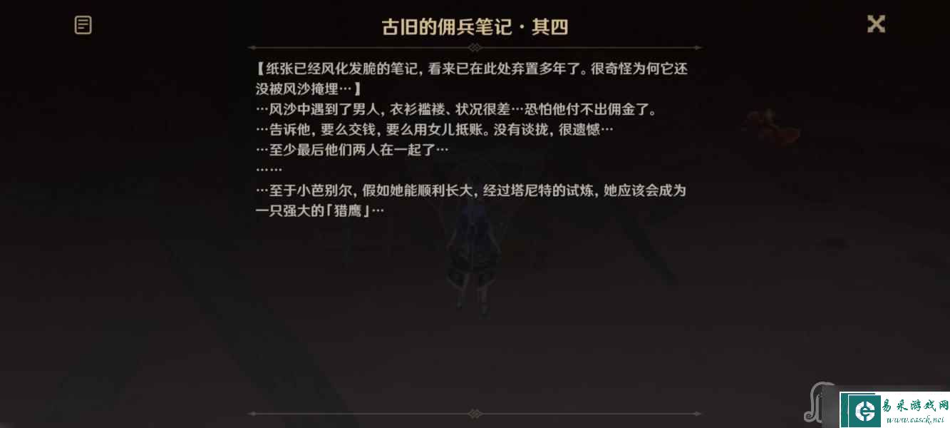 《原神》古旧的佣兵笔记位置介绍