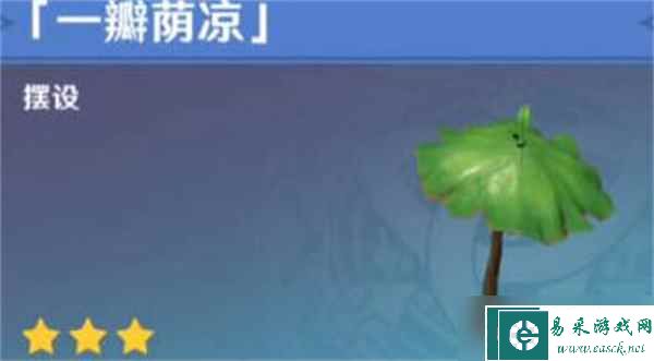 原神一瓣荫凉怎么获取