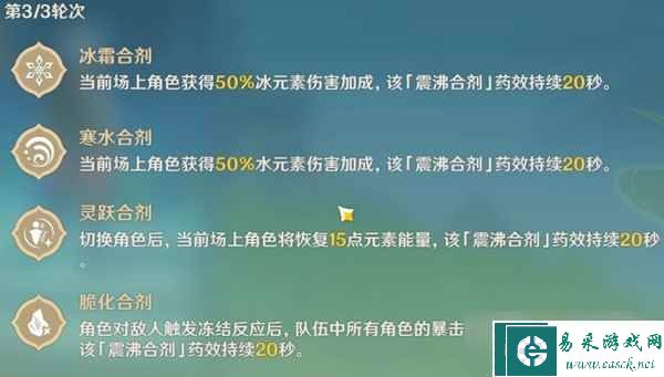 原神合剂演进第二阶段挑战心得详情
