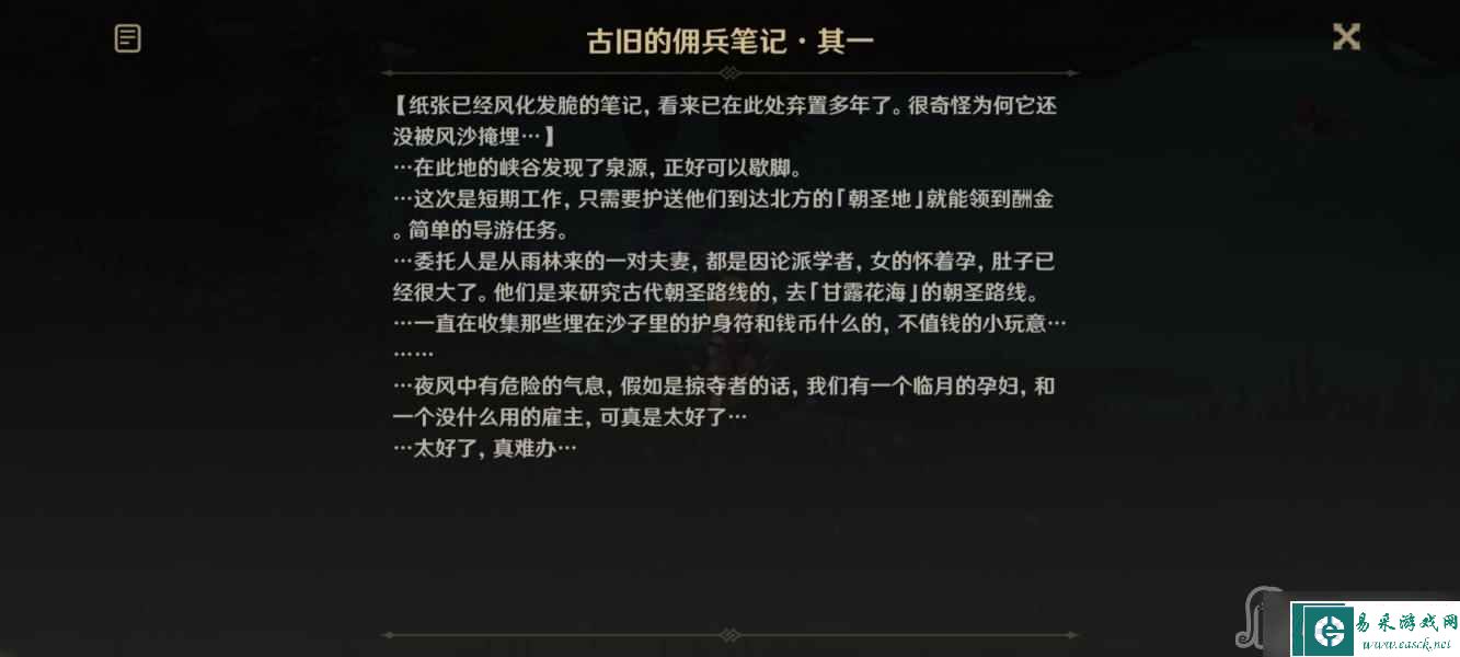 《原神》古旧的佣兵笔记位置介绍
