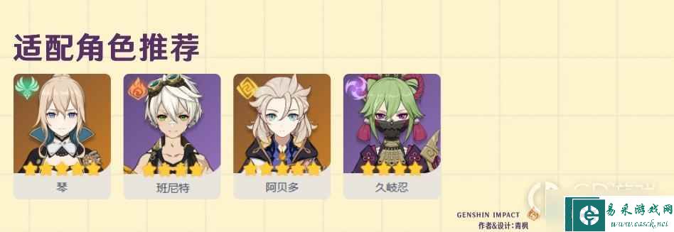 原神腐殖之剑适用角色推荐