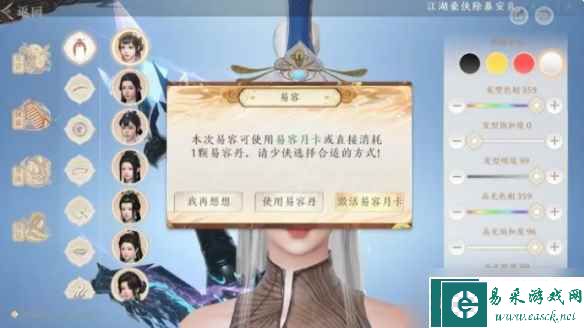 《天龙八部2手游》捏脸系统介绍