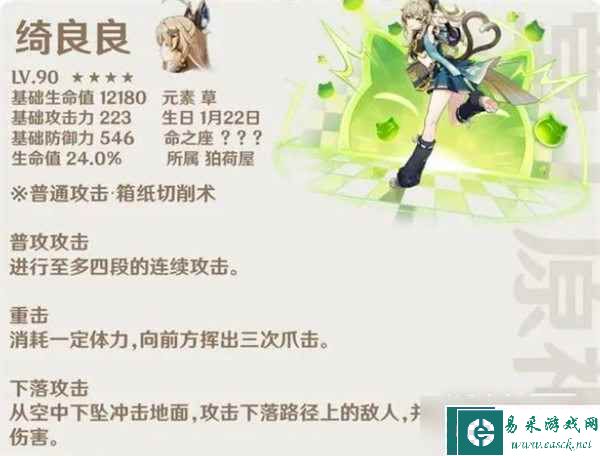 《原神》3.7绮良良技能命座效果详情