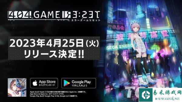 ​SEGA×横尾太郎手游《404 游戏 RE:SET》4月25日上线