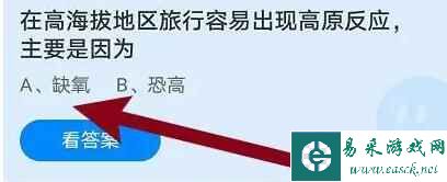 在高海拔地区旅行容易出现高原反应主要是因为