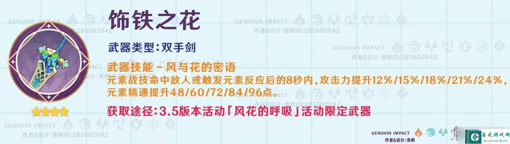 《原神》饰铁之花强度解析