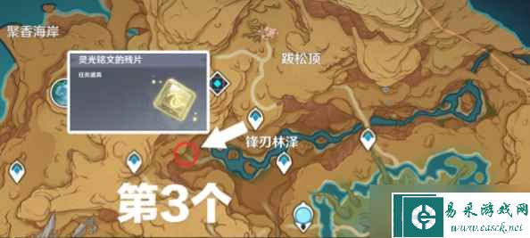 原神灵光铭文的残片在哪 3.6版灵光铭文的残片位置大全