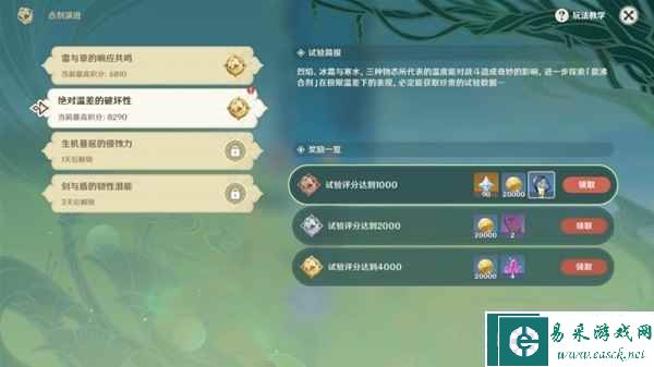 原神合剂演进第二阶段挑战心得详情