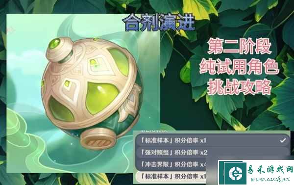 原神合剂演进第二阶段挑战心得详情