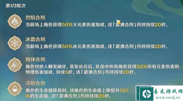 原神合剂演进第二阶段挑战心得详情