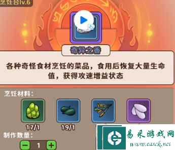 《出击英雄岛》奇异之香食谱配方