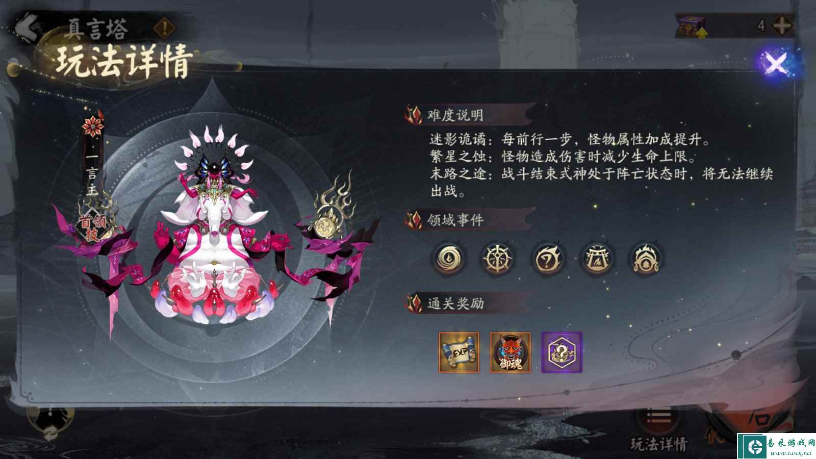 《阴阳师》六道之门真言塔位置分享