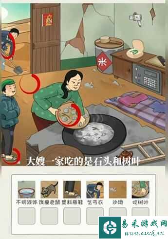 《看你怎么秀》贫困的大嫂通关攻略