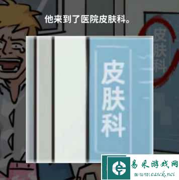 《看不见的真相》不治之症通关攻略