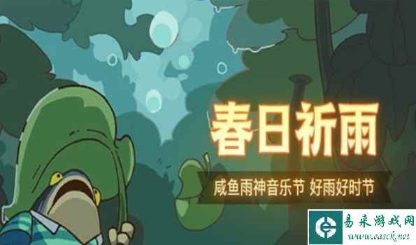 咸鱼之王雨神阵容推荐 咸鱼音乐节雨神阵容搭配攻略