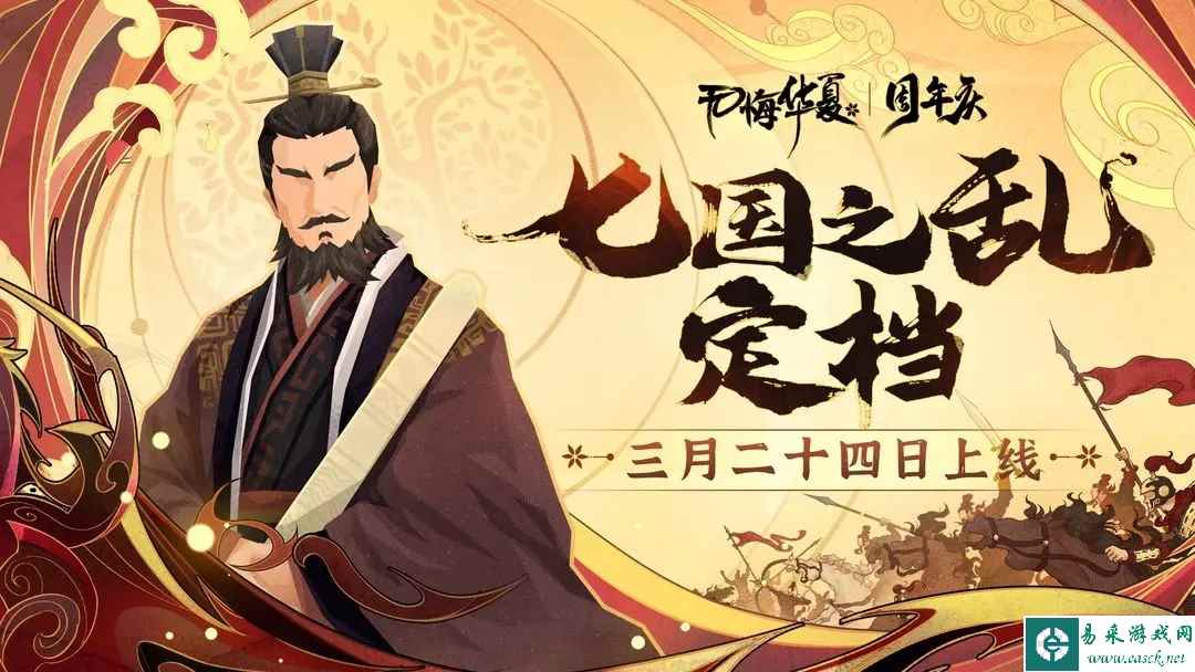 无悔华夏七国之乱名臣刷新时间查询表