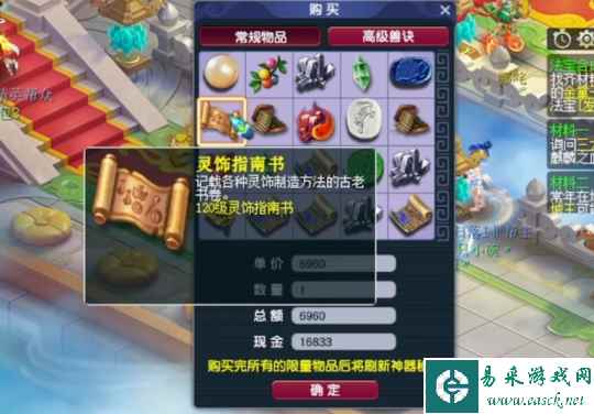 梦幻西游:玩家兑换神器积分,120级灵饰指南书开心逆袭!
