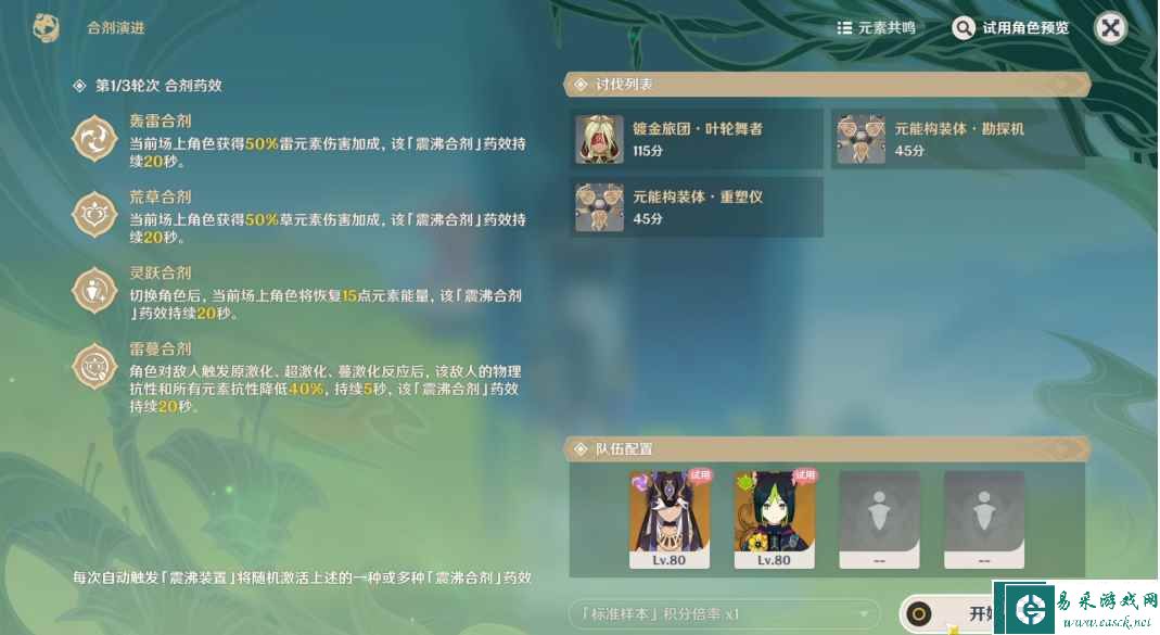 《原神》合剂演进第三关攻略