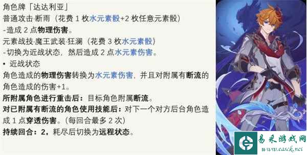 《原神》七圣召唤达达利亚卡技能一览