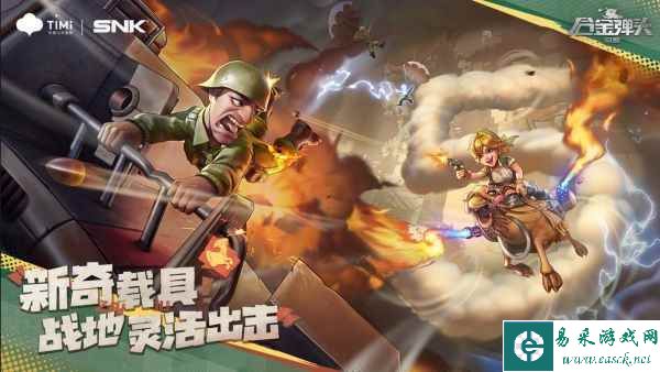 《合金弹头：觉醒》今日全平台正式上线！