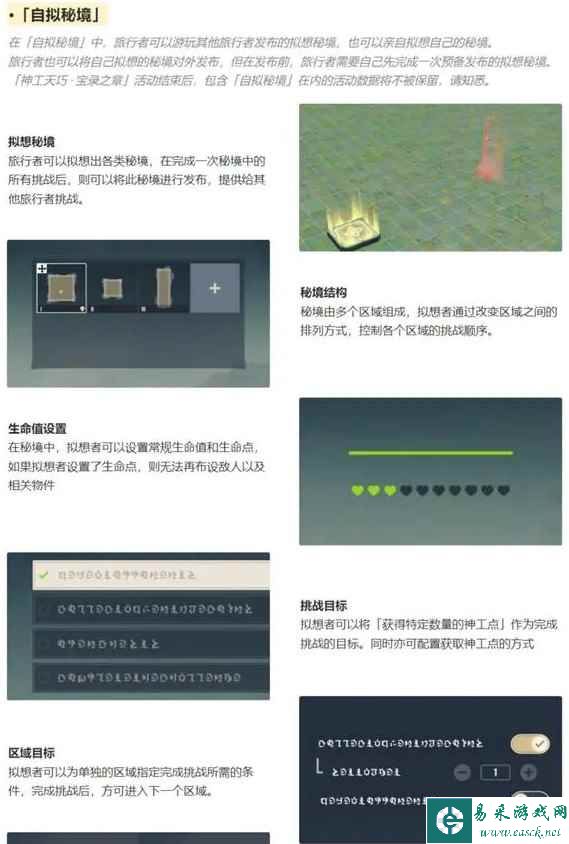 《原神》3.7神工天巧宝录之章活动完整攻略