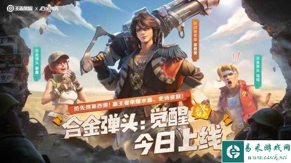 《合金弹头：觉醒》今日全平台正式上线！