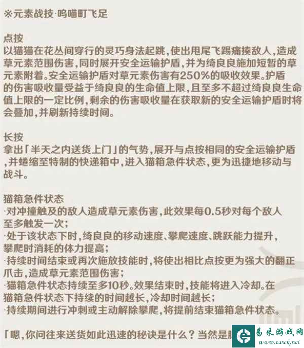 《原神》3.7绮良良技能命座效果一览