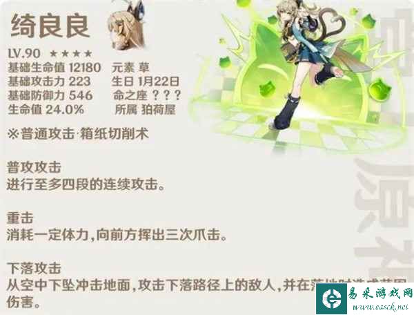 《原神》3.7绮良良技能命座效果一览