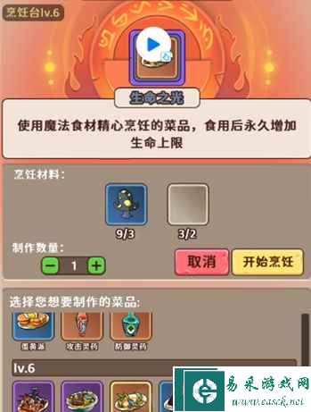《出击英雄岛》生命之光食谱配方