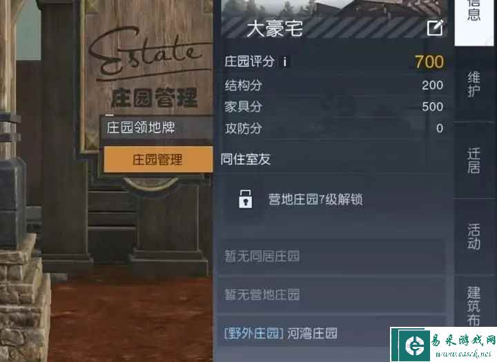 《黎明觉醒》庄园评分获得方法