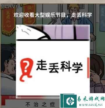 《看不见的真相》不治之症通关攻略