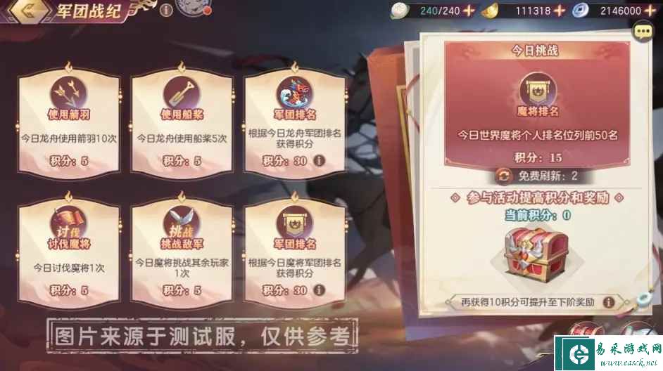 《三国志幻想大陆》军团战纪打法攻略